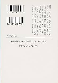 硫黄島 新装改訂版: 太平洋戦争死闘記 (光人社ノンフィクション