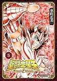 聖闘士星矢 Final Edition 5 (少年チャンピオン・コミックス エクストラ)