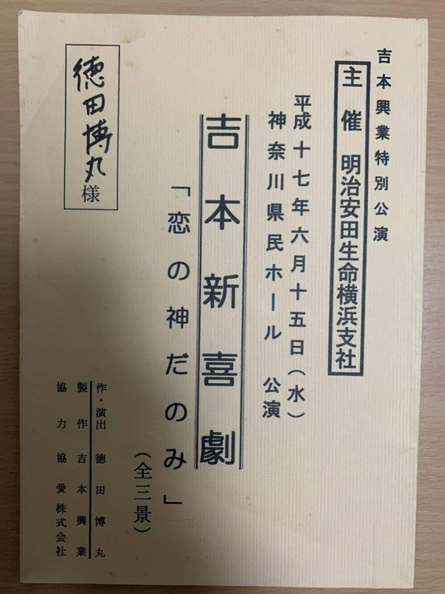Amazon.co.jp: 【希少】吉本新喜劇、台本、池野めだか、中山きんにくん