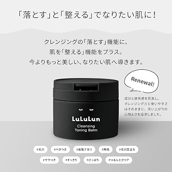 LuLuLun Cleansing Toning Balm, CLEAR Black, 3.2 oz 90 g, Pore Cleansing Balm, Makeup Remover