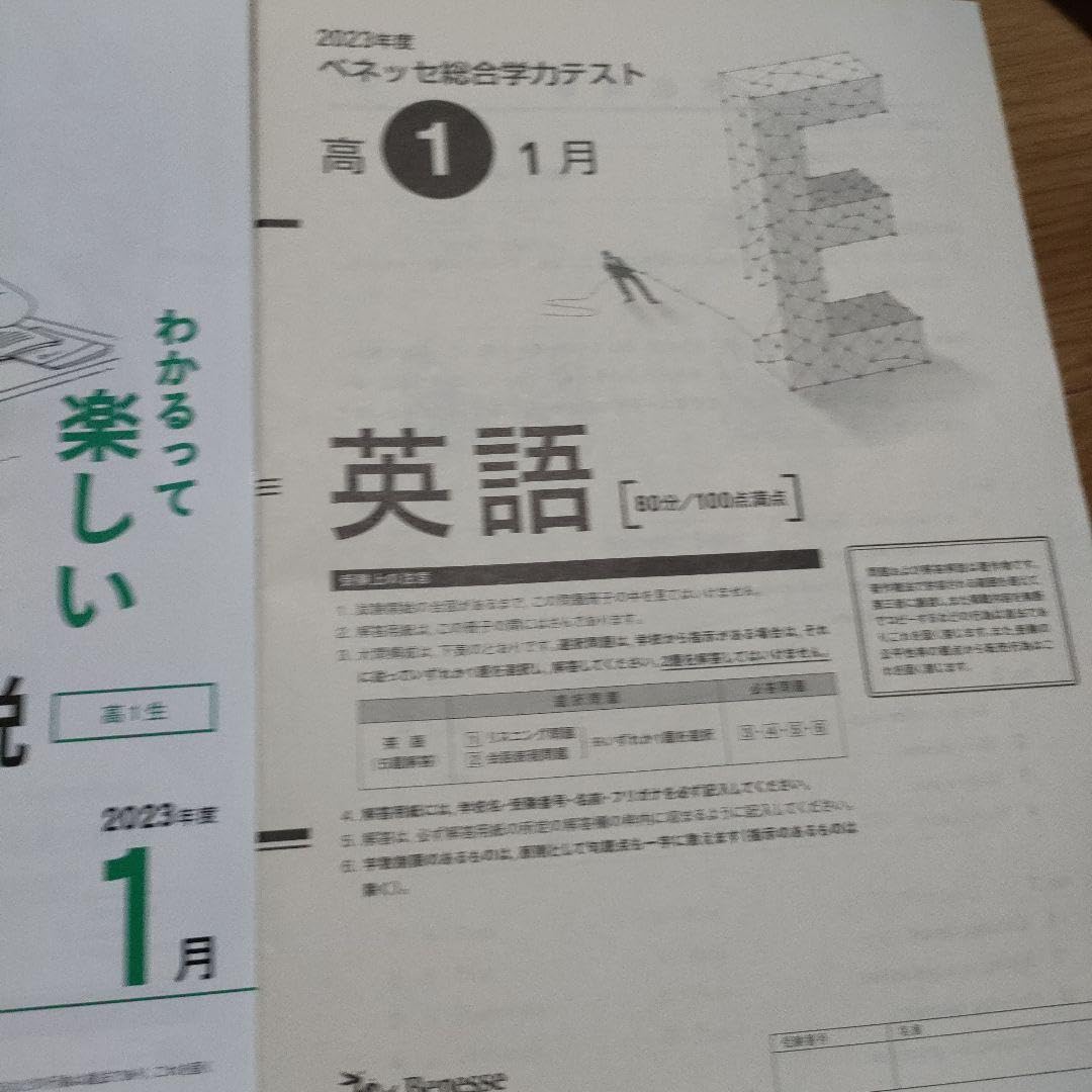 Amazon.co.jp: 2024年1月実施 高1 進研模試 英語 問題＆解答