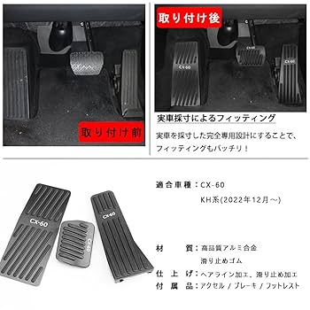 MAZDA CX60 スポーツペダルセット MAZDA CX60 スポーツペダルセット MAZDA CX-60｜アクセサリー