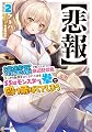 【悲報】清楚系で売っていた底辺配信者、うっかり配信を切り忘れたままSS級モンスターを拳で殴り飛ばしてしまう2 (Kラノベブックス)