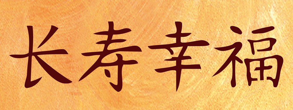 Wandschablone Chinesisches Schriftzeichen Glück (80 x 30 cm)