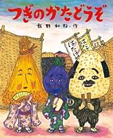 (Books of the sun) collection of the next one (2011) ISBN: 4097264478 [Japanese Import] 4097264478 Book Cover