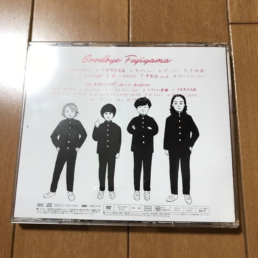 Amazon.co.jp: 【・】グッバイフジヤマ CD 愛しておくれ