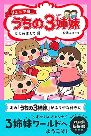 うちはおっぺけ 3姉妹といっしょ(1) (すくパラセレクション) | 松本