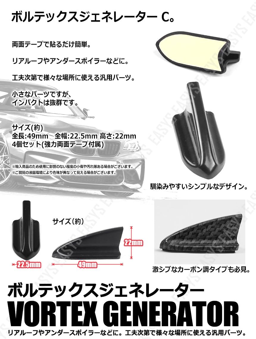 Amazon.co.jp: ボルテックスジェネレーター C カーボン調ブラック 簡単