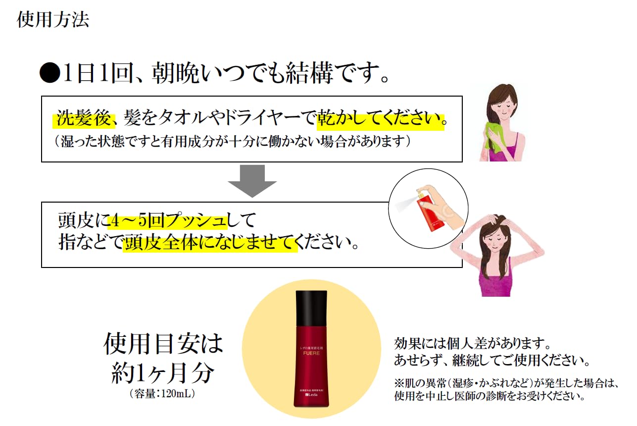 Amazon | レダの薬用育毛剤 FUERE 医薬部外品 | レダの薬用育毛剤 