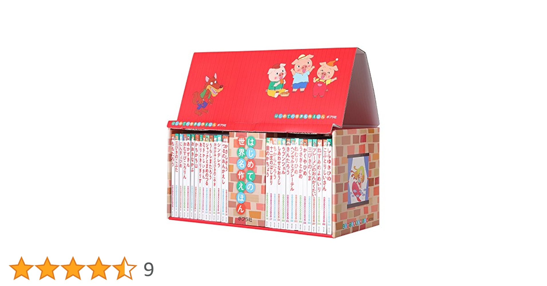 はじめての世界名作えほん　あかいえほんのおうち(1〜40巻)ポプラ社、箱付き美品 はじめての世界名作えほん あかいえほんのおうち 40巻 ポプラ社