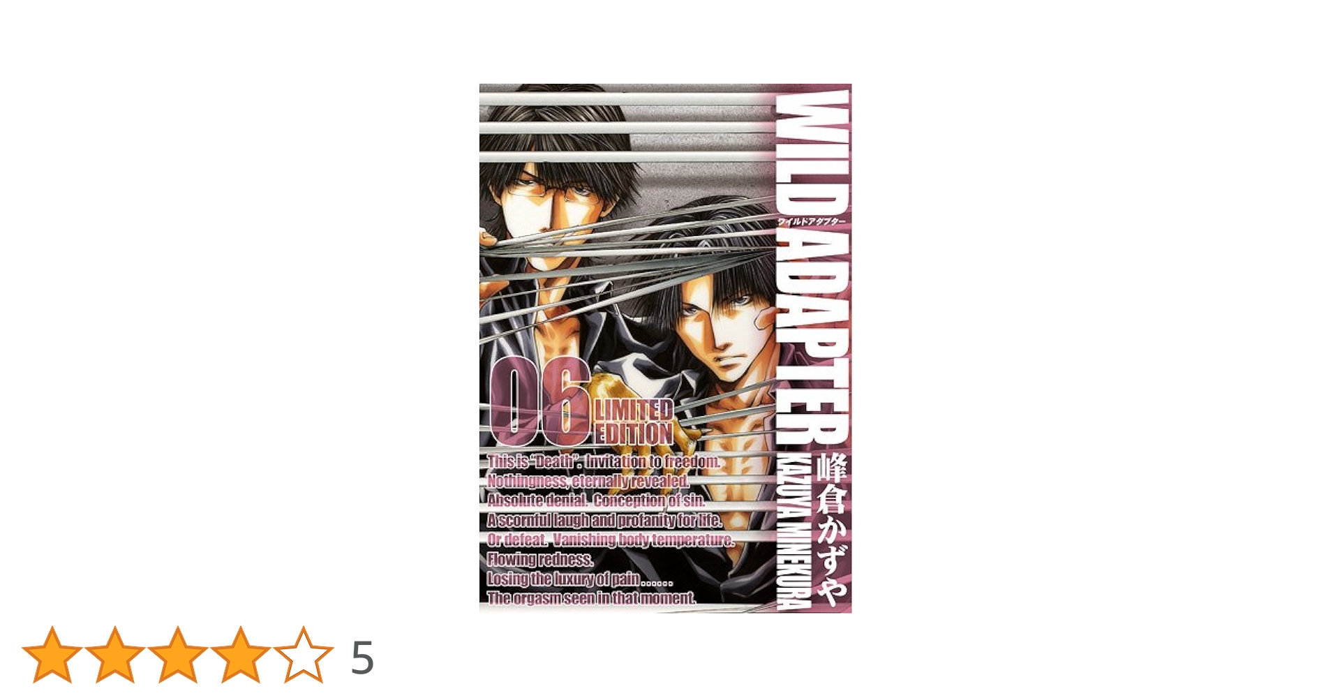 WILD ADAPTER ワイルドアダプター　特装版1〜6巻 CD付】WILD ADAPTER 限定版 1～6巻 峰倉かずや Amazon.co.jp: WILD