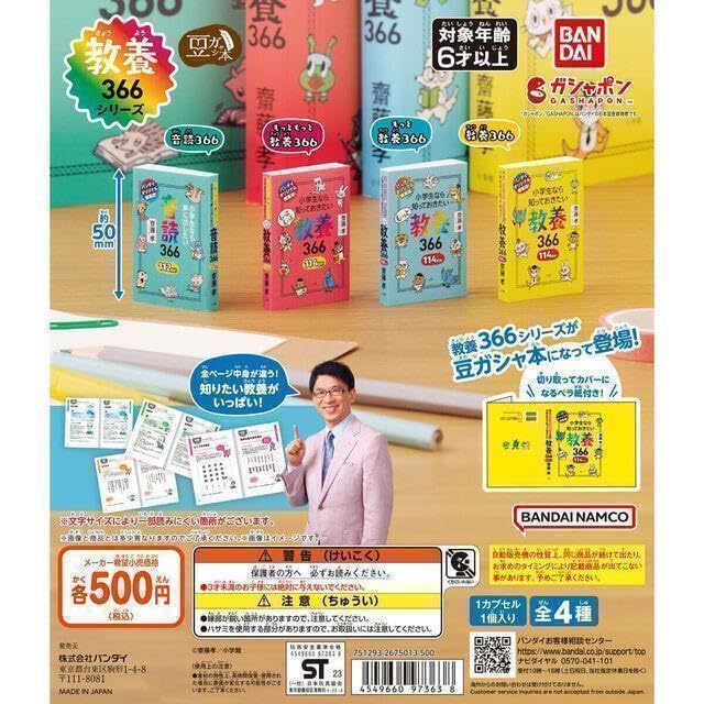 Amazon | ガチャ 豆ガシャ本 教養366 シリーズ 全4種セット 豆本