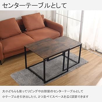 Amazon.co.jp: HORTDFang ネストテーブル ローテーブル 正方形