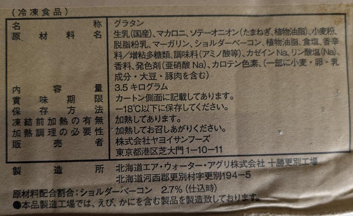 ヤヨイサンフーズ 冷凍グラタン カップ入り 業務用 3.5kg（100個）ベーコン入り マカロニグラタン