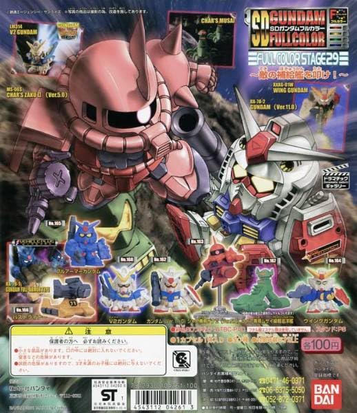 【中古】「未使用品」ガシャポン ガシャポン SDガンダムフルカラーステージ29～敵の補給艦を叩け!!～ 全7種セット Amazon.co.jp: ガシャポン SD フルカラーステージ29 敵の補給艦を叩け