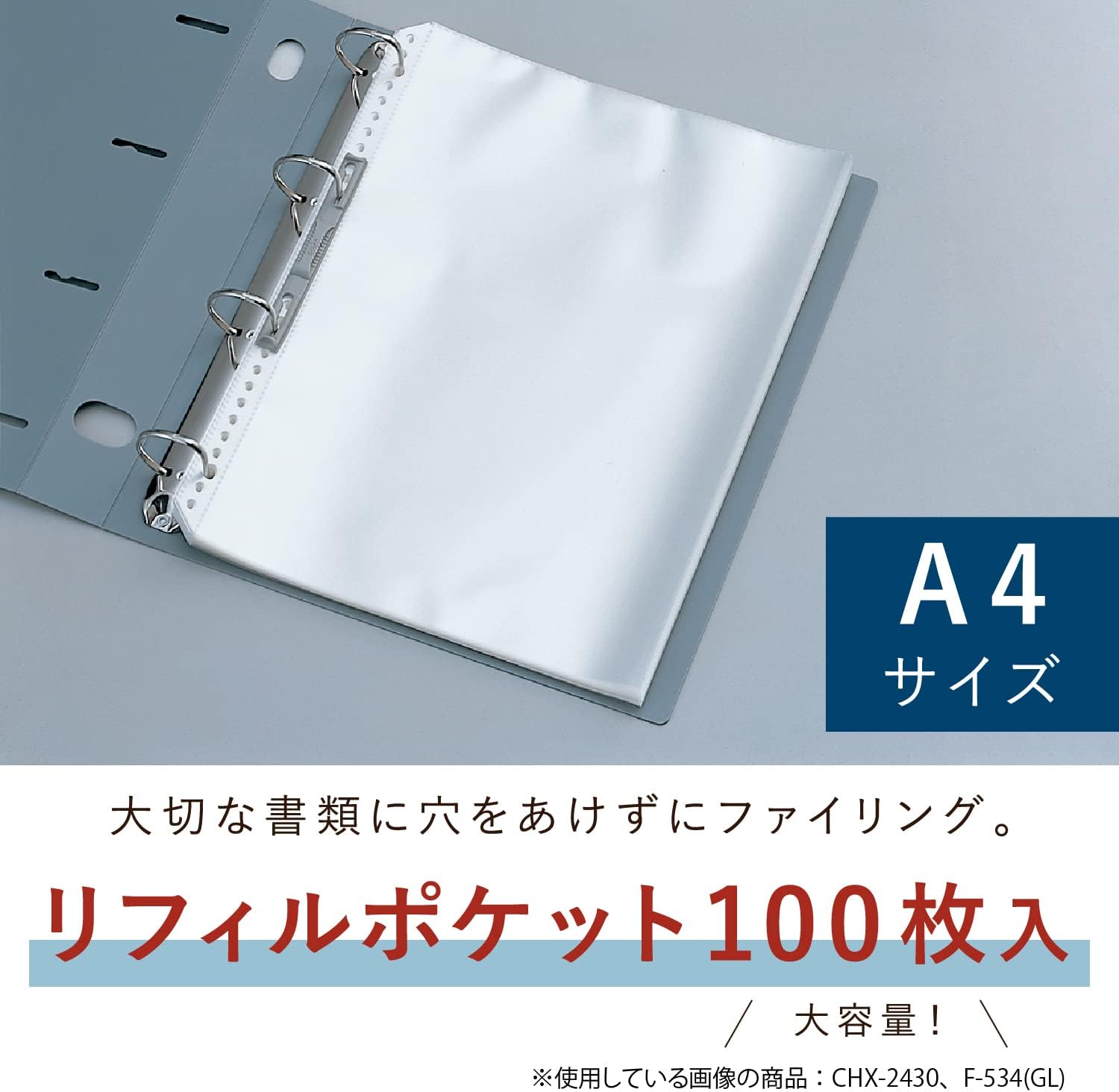 Sekisei CHX-2430-00 Refill Pockets, A4-S, Pack of 100