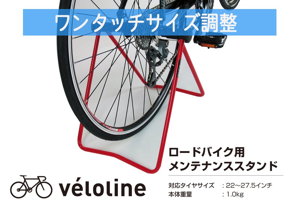 Amazon | Vélo Line(ベロライン) ロードバイク用メンテナンススタンド
