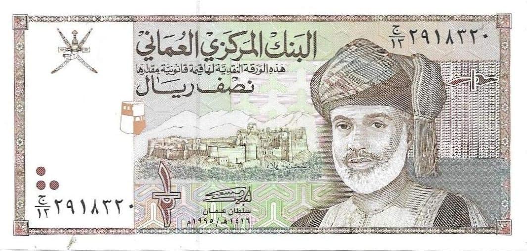 Oman 1/2 (Half) Rial Note UNC