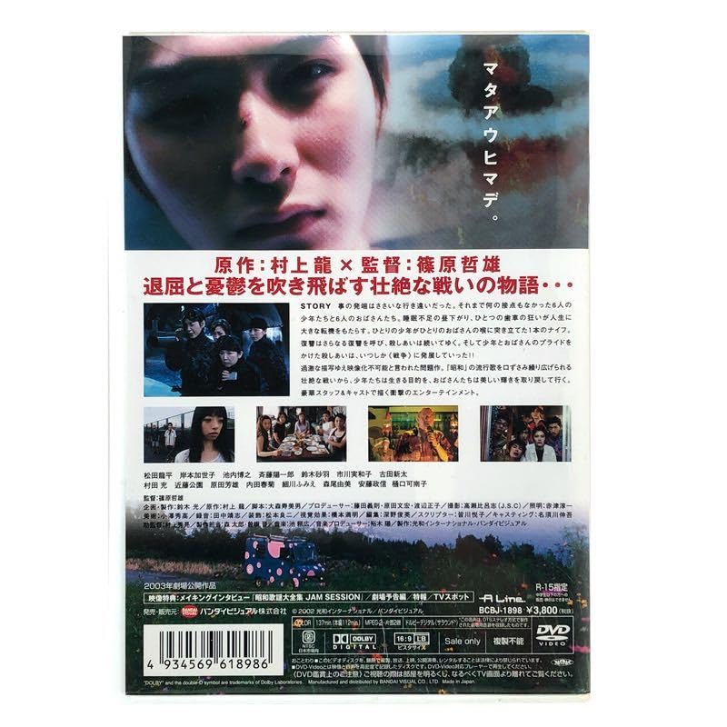 Amazon.co.jp: 【DVD】昭和歌謡大全集/篠原哲雄監督 松田龍平 安藤政信