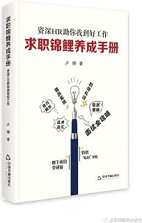 Manual for Job-seekers (Experienced HR Officer Helps You Hunt Jobs)