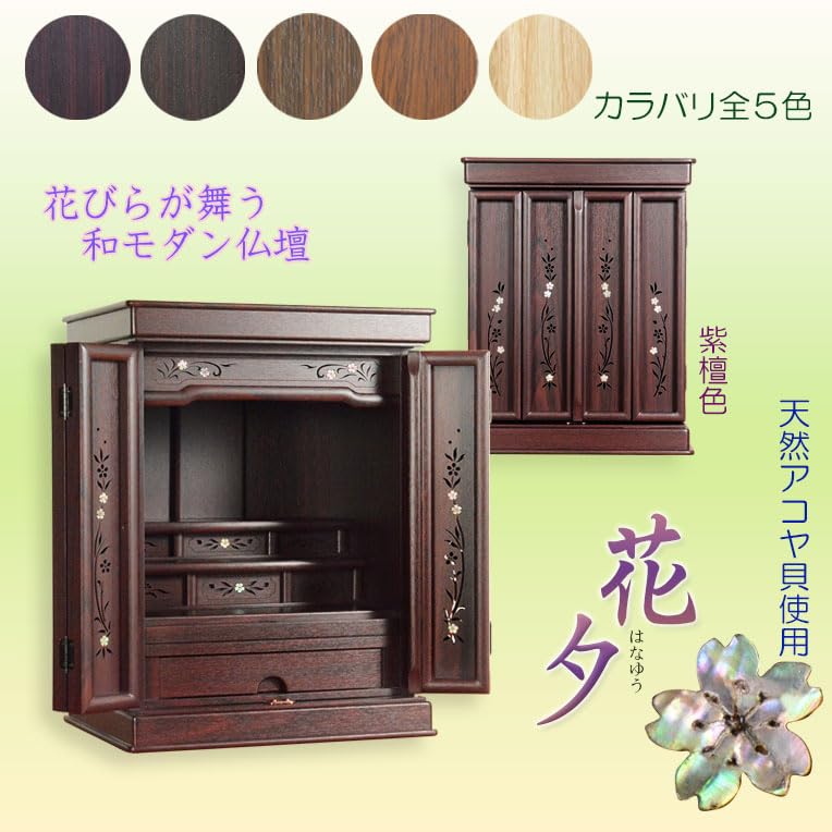 Amazon｜仏縁堂ブランド：紫檀色 モダン仏壇【伝統型仏壇：天然貝