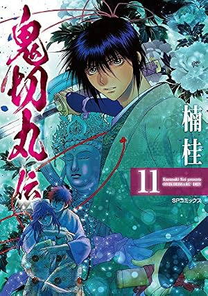 全巻初版　美品　鬼切丸伝　1-22巻　楠桂 鬼切丸伝 1 (SPコミックス) | 楠 桂 |本 | 通販 | Amazon