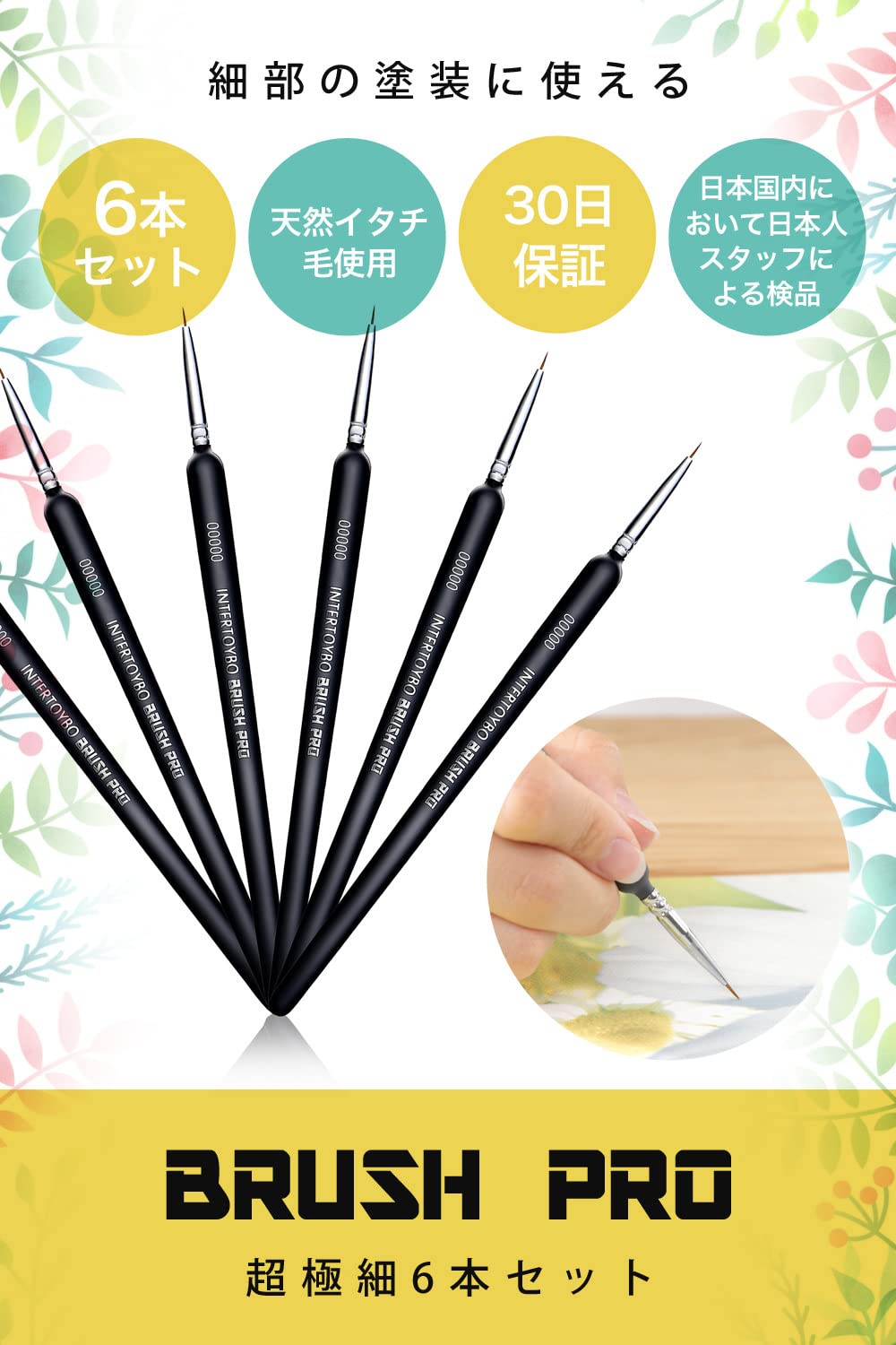 Amazon | (インタートイボ) INTERTOYBO ペイントブラシ 面相筆