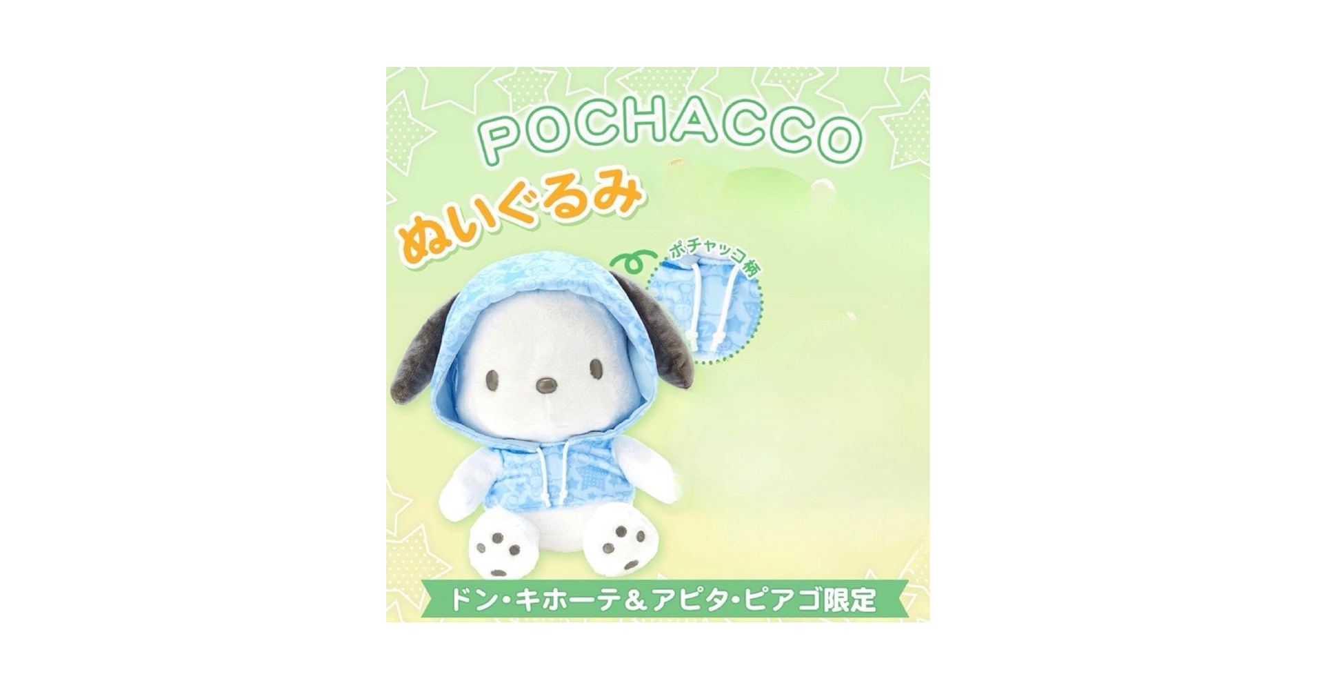 かわいい　んぽちゃむ　ぬいぐるみ　ドンキ　ピアゴ　アピタ　コラボ んぽちゃむ×ドン・キホーテ/アピタ/ピアゴ」コラボ限定商品発売