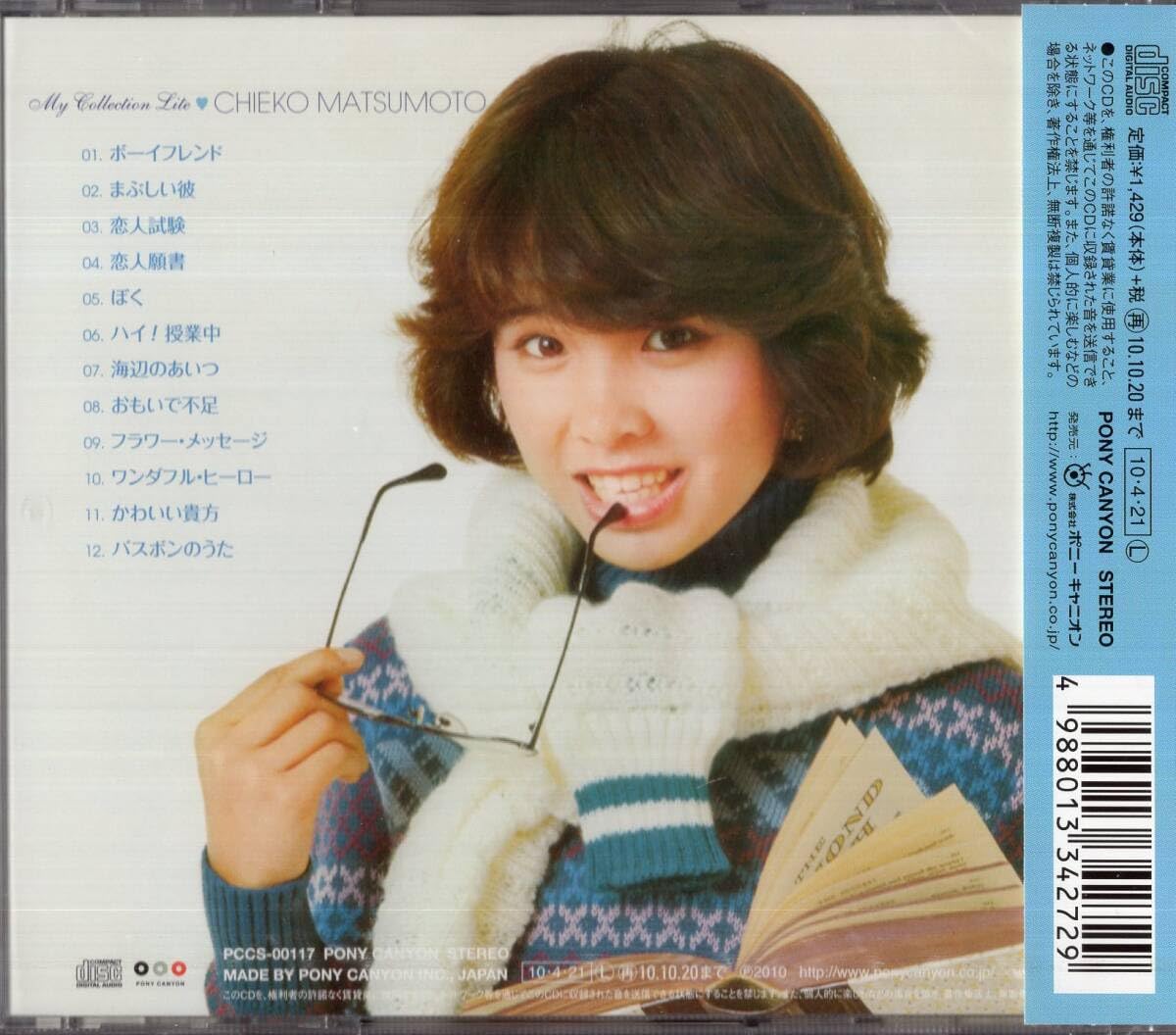 Amazon.co.jp: ：松本ちえこ 「 Myこれ!Lite 」CD/未使用 : おもちゃ