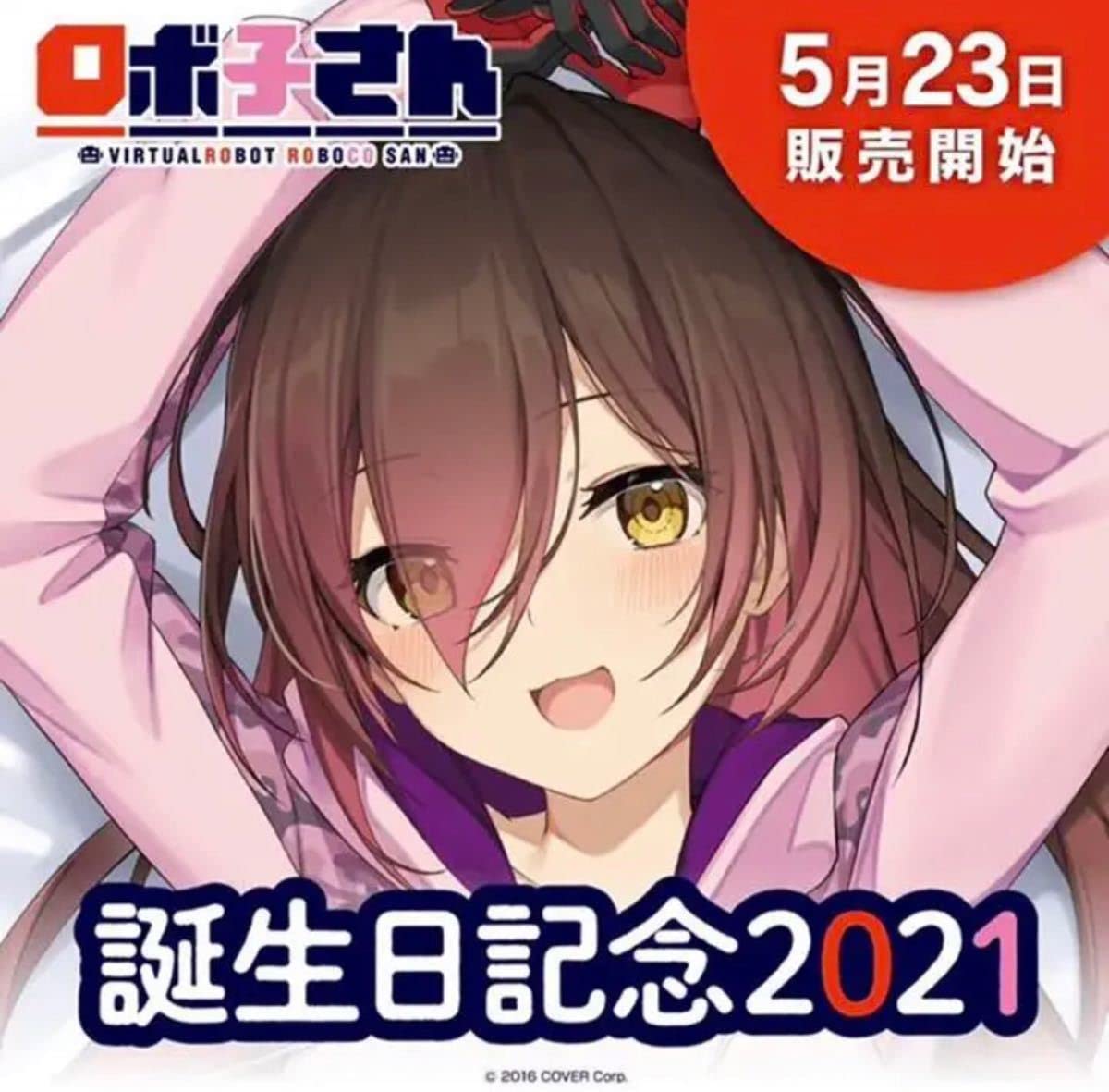 Amazon.co.jp: 希少品 ホロライブ ロボ子さん 誕生日記念2021 グッズ 