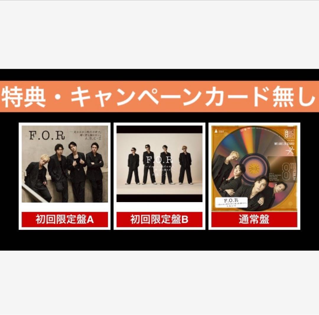 Amazon.co.jp: A.B.C-Z CD アルバム F.O.R 初回限定盤A B 通常 3種 