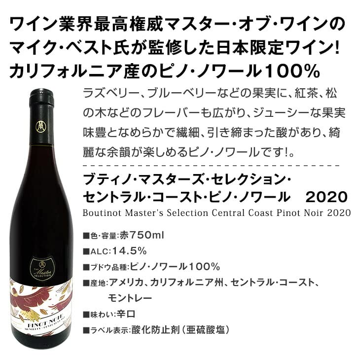 Amazon.co.jp: ピノ・ノワール三昧8本セット 世界中のピノ・ノワール