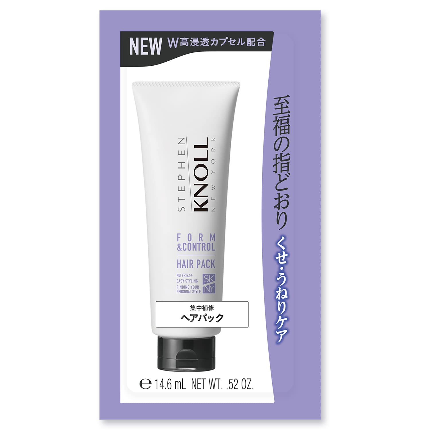 STEPHEN KNOLL(スティーブン ノル) フォルムコントロール ヘアパック W トライアル 15g くせ うねり 広がり たんぱく質 ヒアルロン酸 アルガンオイル ホホバオイル サロン
