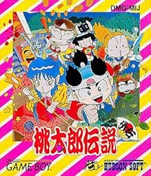 桃太郎伝説外伝