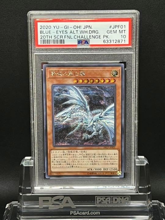 青眼の亜白龍　PSA10 青眼の亜白龍 psa10 - WWW.SUMORUSSELLVILLE.COM