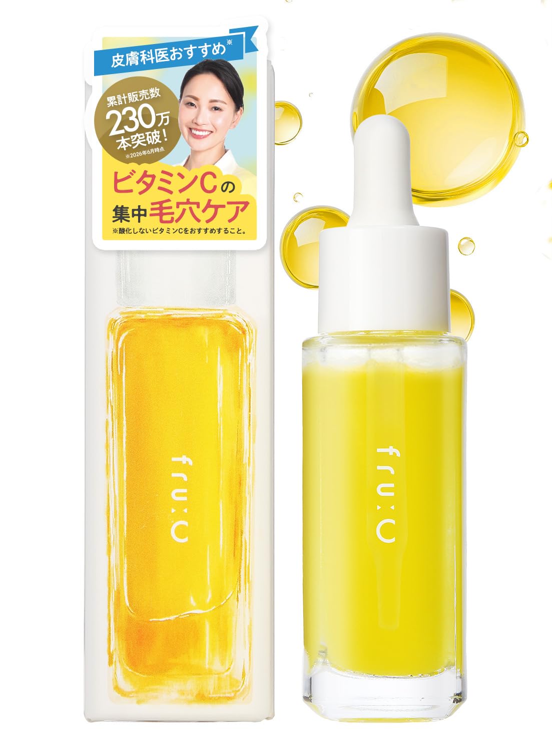 Fru:C 美容液 未開封 ビタミンC美容液 Wビタミン 浸透力 fru:C フルーシー ビタミンC美容液