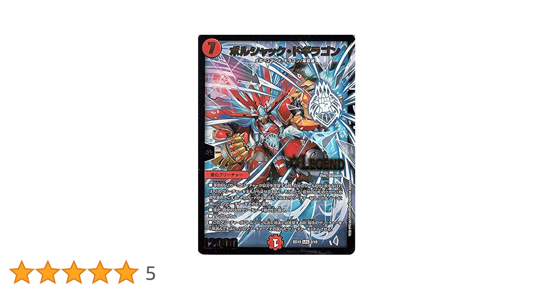 デュエルマスターズ ボルシャックドギラゴンノーマル1SD3 デュエルマスターズ ボルシャックドギラゴンノーマル1SD3 Amazon
