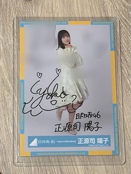 Amazon.co.jp: 正源司陽子 直筆サイン 4回目のひな誕祭 黄色衣装 日