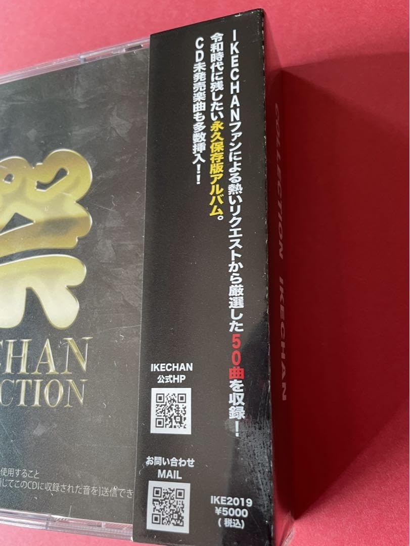 Amazon.co.jp: だんじりIKECHAN &夢見CD2点永久保存版アルバム品