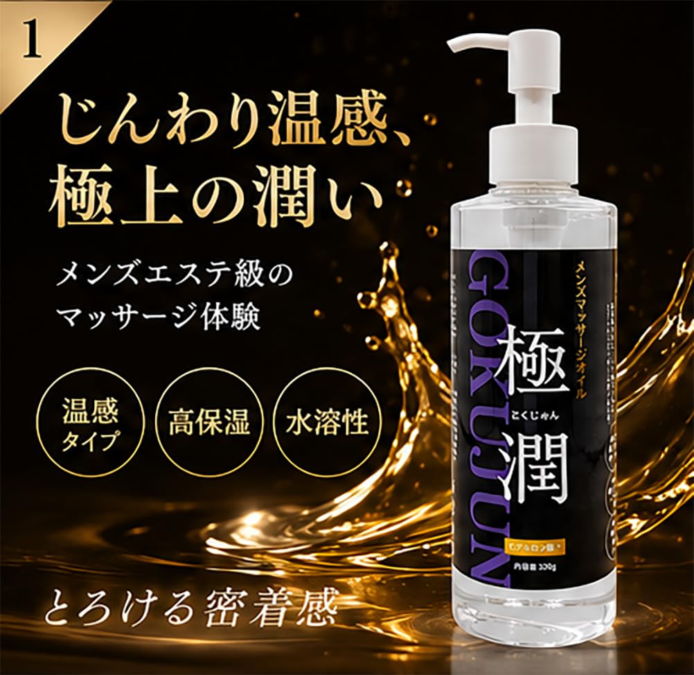 Amazon | merci(メルシー) メンズエステ マッサージオイル 極潤