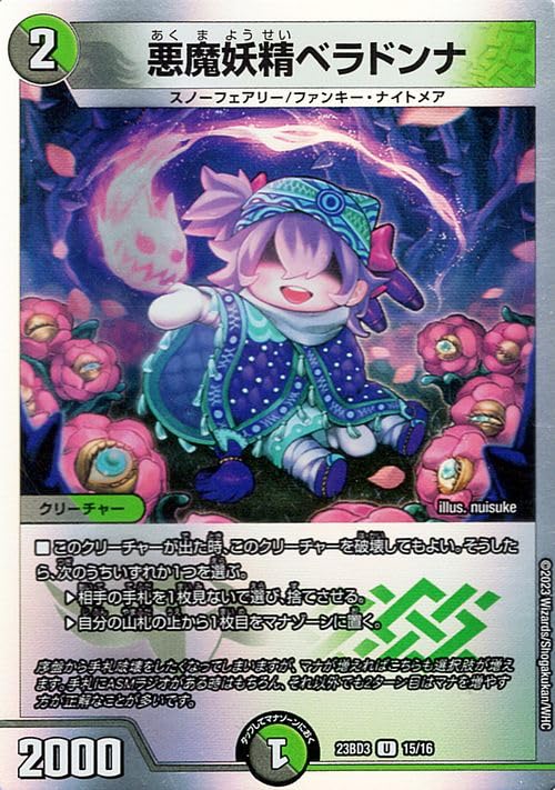 Amazon.co.jp: デュエルマスターズ 悪魔妖精ベラドンナ(アンコモン