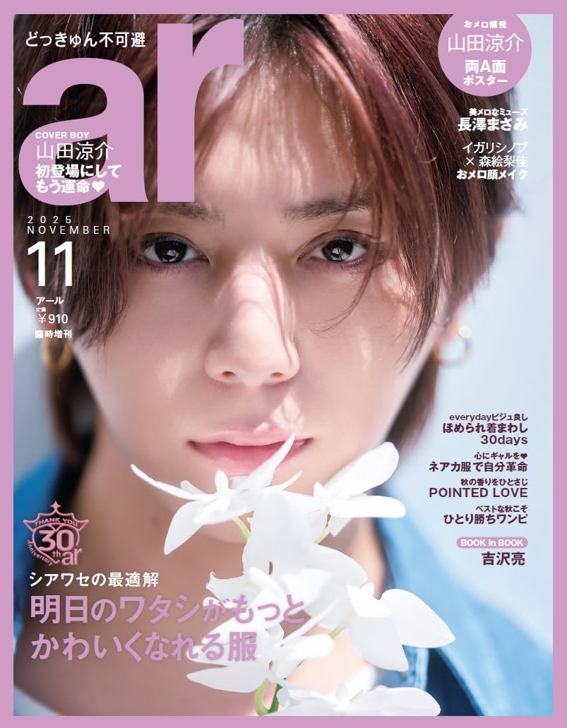 山田涼介 雑誌11冊セット 61xq8-bhAkL.jpg