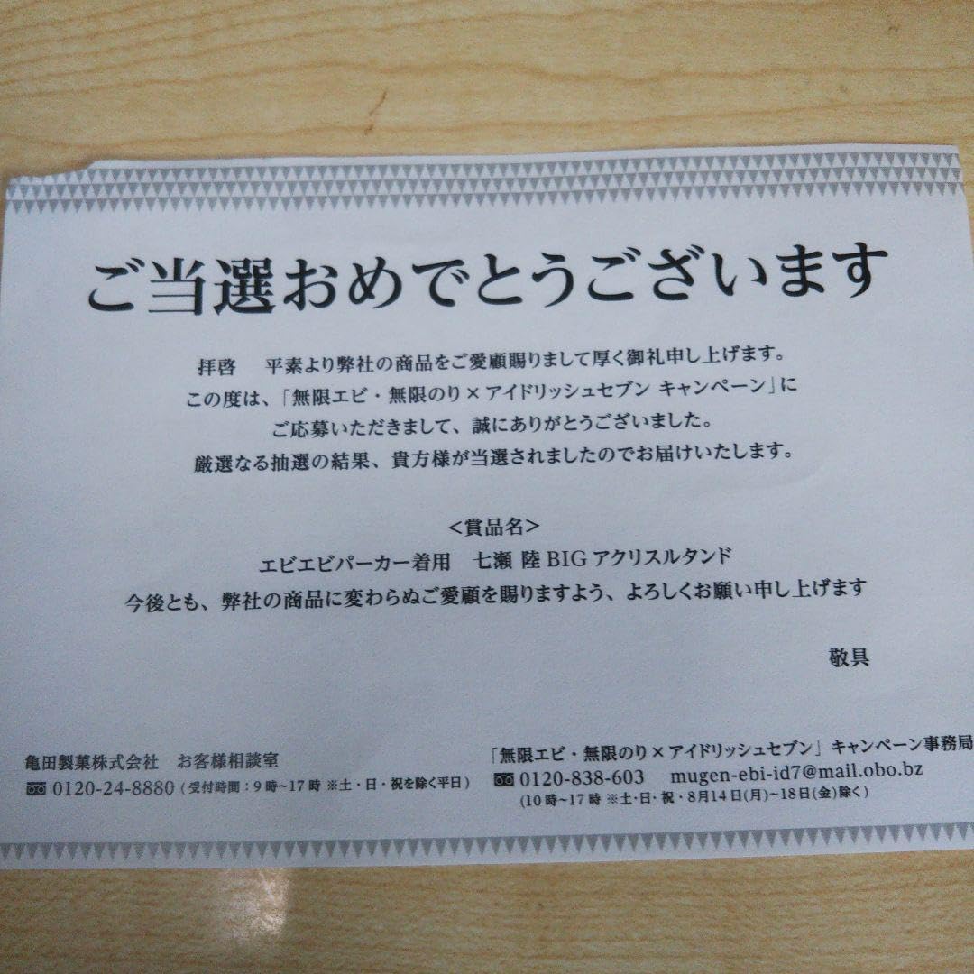 アイドリッシュセブン アイナナ 無限エビ アクリルスタンド アクスタ 当選品 アイドリッシュセブン アイナナ 無限エビ アクリルスタンド