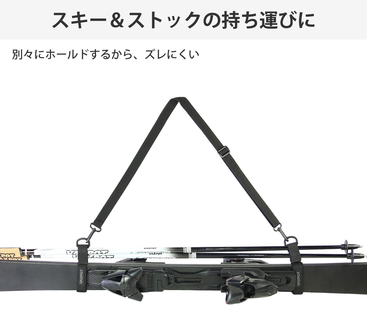 Amazon.co.jp: VAXPOT(バックスポット) スキーキャリーベルト