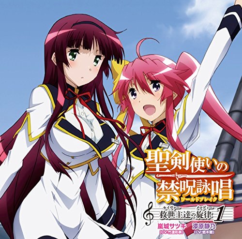 Satsuki Ranjo Cv Ayana Takeshita Shizuno Urushibara Cv Aoi Yuki Seikentsukai No World Brake Savior Tachino Melody 1 Amazon Com Music