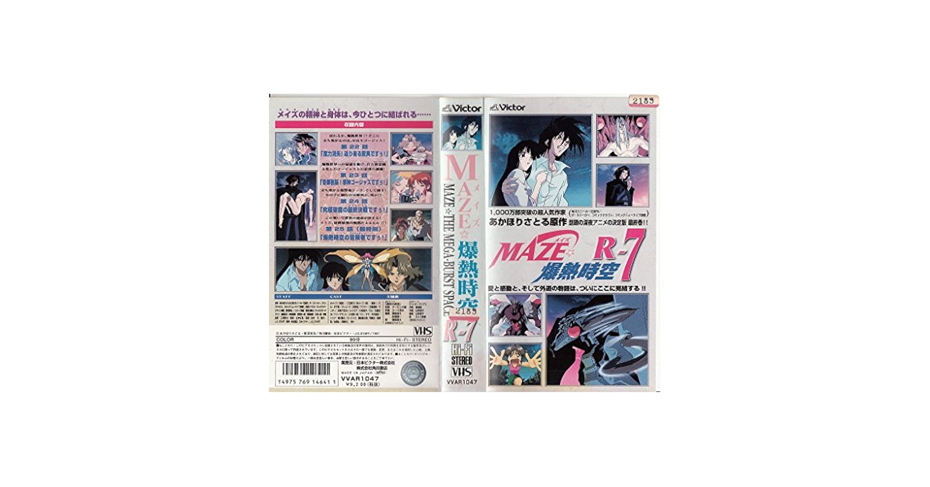 Amazon.co.jp: MAZE☆爆熱時空 R-7 [VHS] : DVD