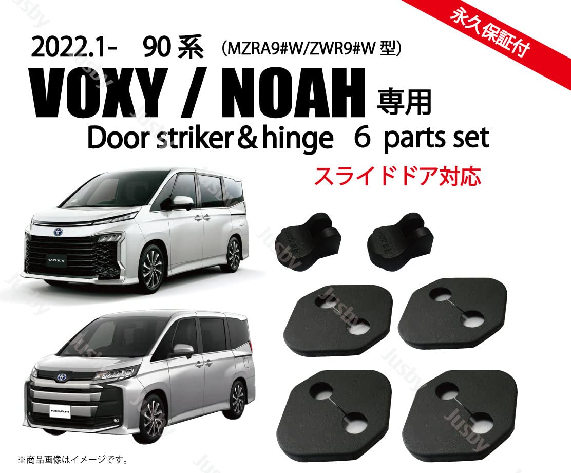 Amazon | (Jusby) 新型 90系 ヴォクシー ノア 用 ドアストライカー
