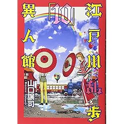 江戸川乱歩シリーズ　13本セット Amazon.co.jp: 江戸川乱歩異人館 1~13巻セット : 本