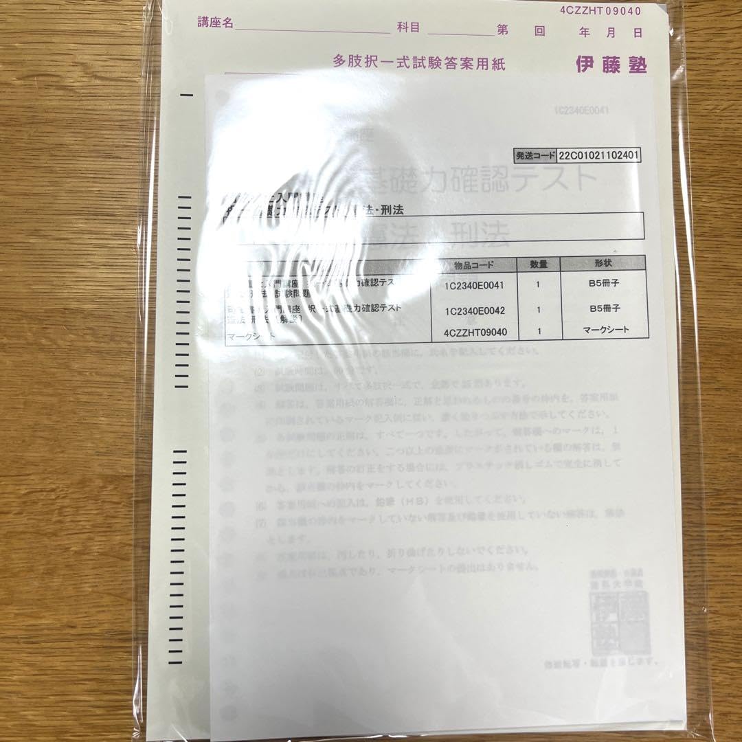 Amazon.co.jp: 伊藤塾 司法書士入門講座憲法刑法講義テキスト、択一式