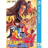 アイシールド21 22 (ジャンプコミックスDIGITAL)